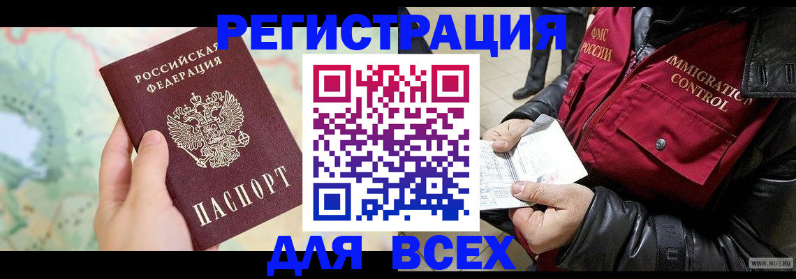прописка штамп в Можайске